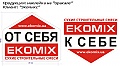 наклейка_екомикс